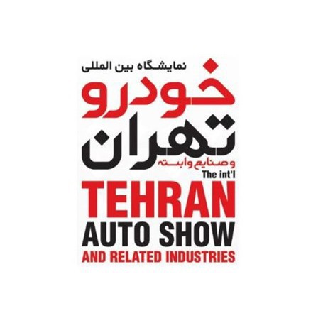 TEHRAN AUTO SHOW 2017