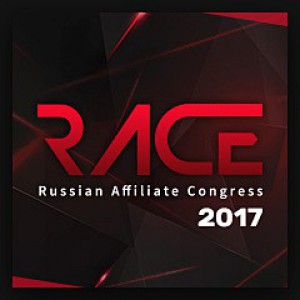 RACE 2017 — будущее партнерского маркетинга в России
