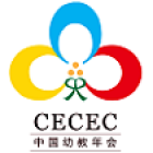 5th China Early Childhood Education Conference & Early Childhood Education Resources Expo
