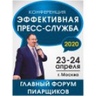 ЭФФЕКТИВНАЯ ПРЕСС-СЛУЖБА