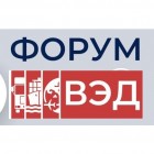 Форум ВЭД-2024