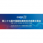 The 27th China Hi-Tech Fair