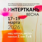 ИНТЕРТКАНЬ-2026.ВЕСНА