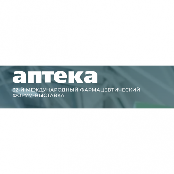 АПТЕКА 2025