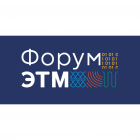 Форум ЭТМ 2026
