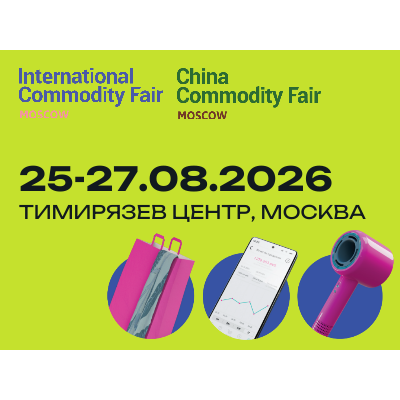 International Commodity Fair / China Commodity Fair 2026