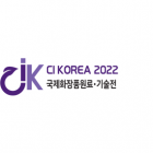 CI KOREA 2022