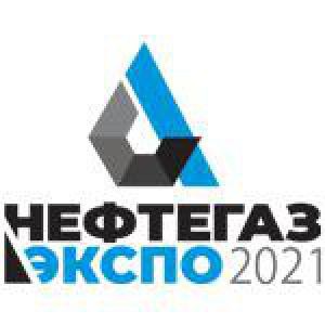II Международная специализированная выставка «НЕФТЕГАЗЭКСПО - 2021»