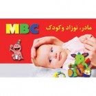 MBC 2021 Mother, Baby & Child Exhibition 2021