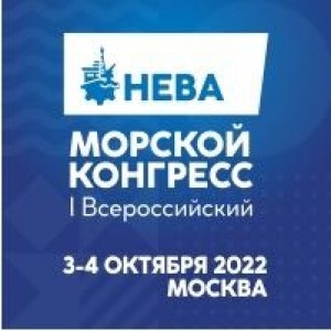 I Всероссийский Морской конгресс