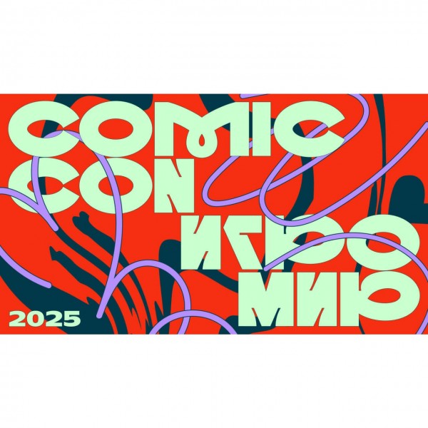 Comic Con Игромир 2025