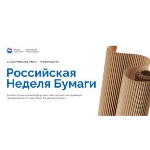 Russian Paper Week | Российская Неделя Бумаги 2025
