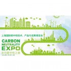 Shanghai International Carbon Neutrality Expo in Technologies, Products and Achievements 2025