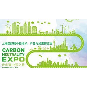 Shanghai International Carbon Neutrality Expo in Technologies, Products and Achievements 2025