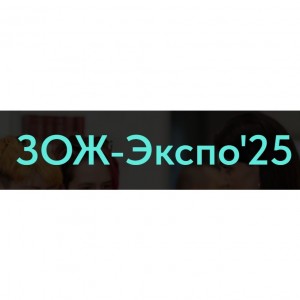 ЗОЖ-Экспо'25